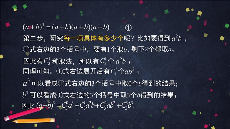 7.高二【数学（人教B版）】二项式定理与杨辉三角（1）-课件第6页