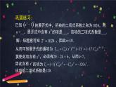 8.高二【數(shù)學(xué)（人教B版）】二項(xiàng)式定理與楊輝三角（2）-課件