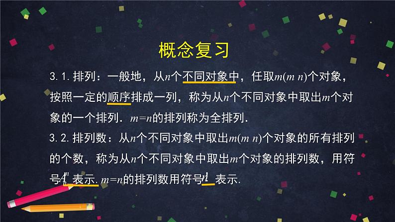 9.高二【数学（人教B版）】排列、组合与二项式定理小结-课件04