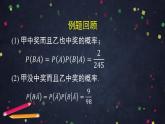 12.高二【数学（人教B版）】乘法公式与全概率公式（2）-课件