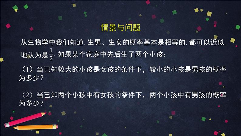 10高二【数学（人教B版）】条件概率-课件第2页
