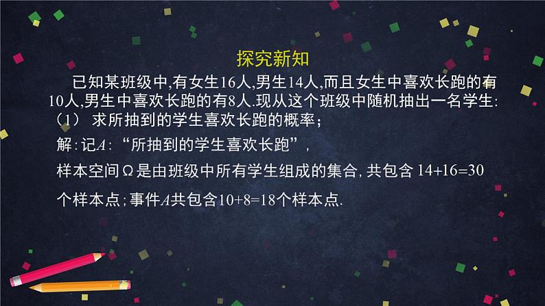 10高二【数学（人教B版）】条件概率-课件第6页