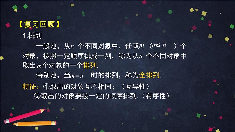 2.高二【数学（人教B版）】排列与排列数（2）-课件第2页