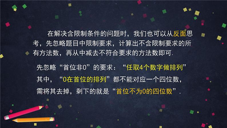 2.高二【数学（人教B版）】排列与排列数（2）-课件第7页