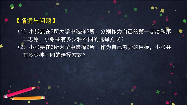 3.高二【数学（人教B版）】组合与组合数（1）-课件02