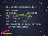 3.高二【数学（人教B版）】组合与组合数（1）-课件