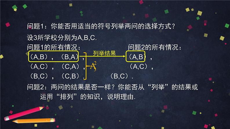 3.高二【数学（人教B版）】组合与组合数（1）-课件03