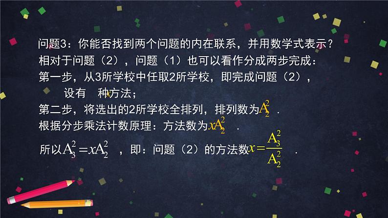 3.高二【数学（人教B版）】组合与组合数（1）-课件04