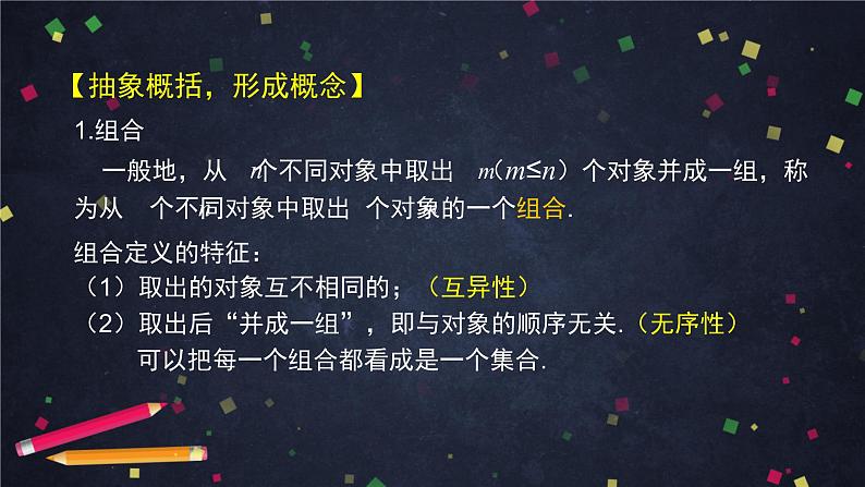 3.高二【数学（人教B版）】组合与组合数（1）-课件06