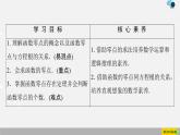 人教版高中数学第一册 第4章 4.5 第1课时　函数的零点与方程的解课件PPT