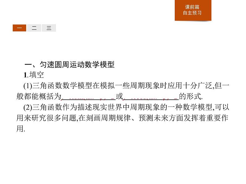 人教版高中数学第一册　第5章 5.6 函数y=Asin(ωx+φ)课件PPT03