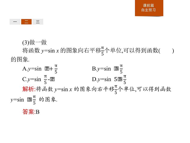 人教版高中数学第一册　第5章 5.6 函数y=Asin(ωx+φ)课件PPT第8页