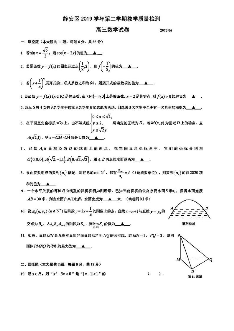 2020年上海市静安区高三二模数学试卷及答案01