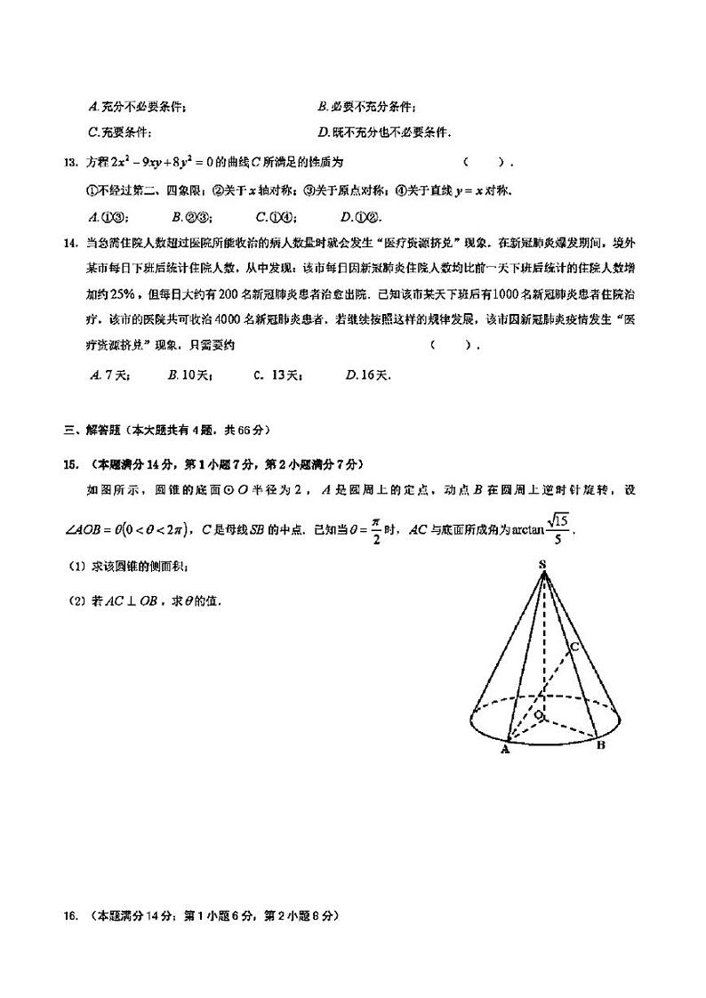 2020年上海市静安区高三二模数学试卷及答案02