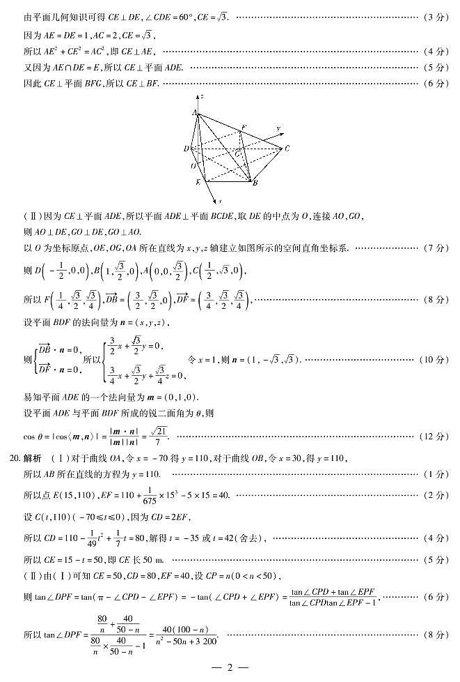 河南省信阳市2022届高三上学期12月名校联盟理科数学答案第2页