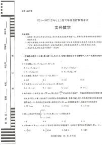 2022届河南省信阳市高三上学期12月联盟数学文联考试卷 PDF版