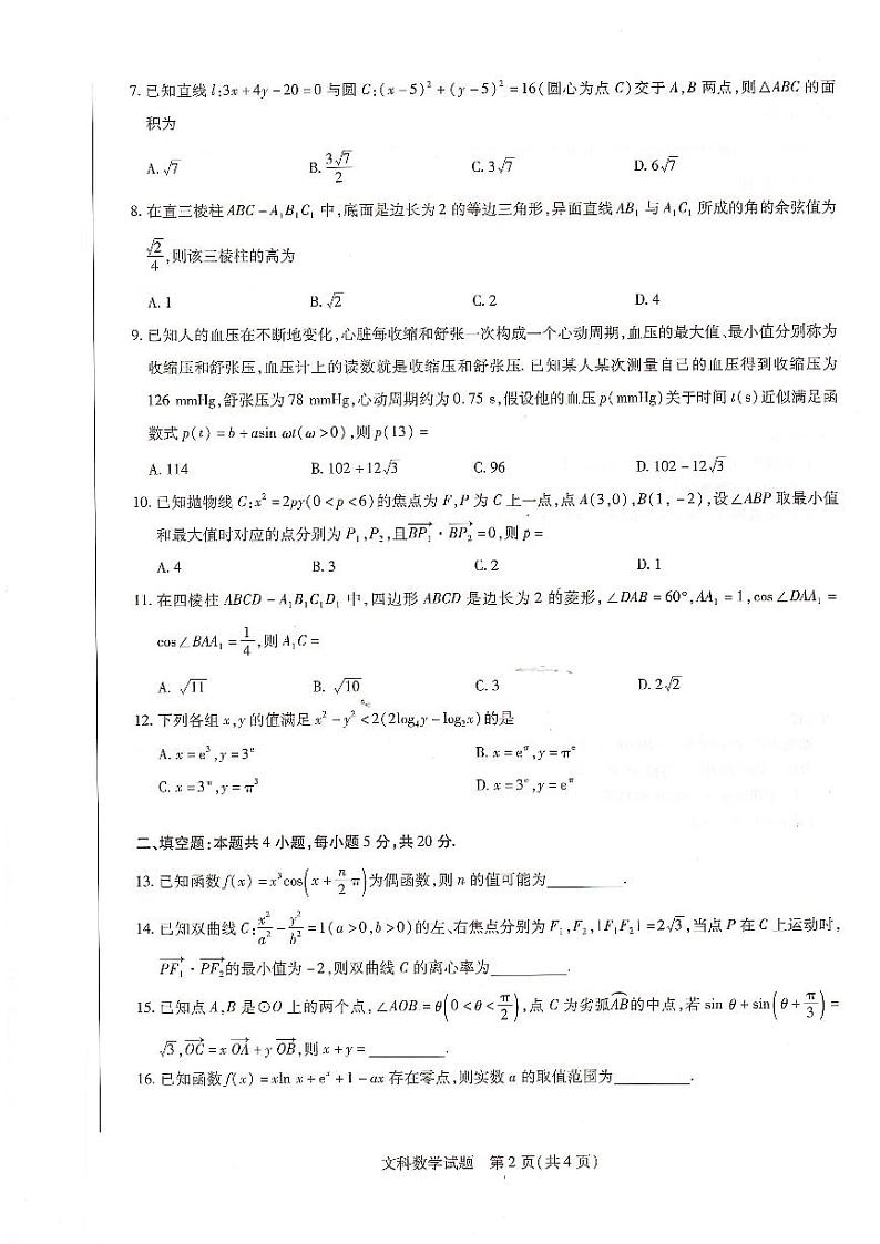 河南省信阳市2022届高三上学期12月名校联盟文科数学联考试卷第2页