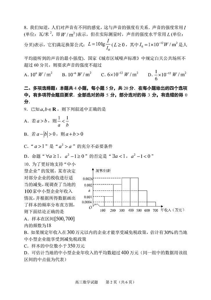 2020年12月山东省淄博市高三教学质量摸底检测数学试题第2页