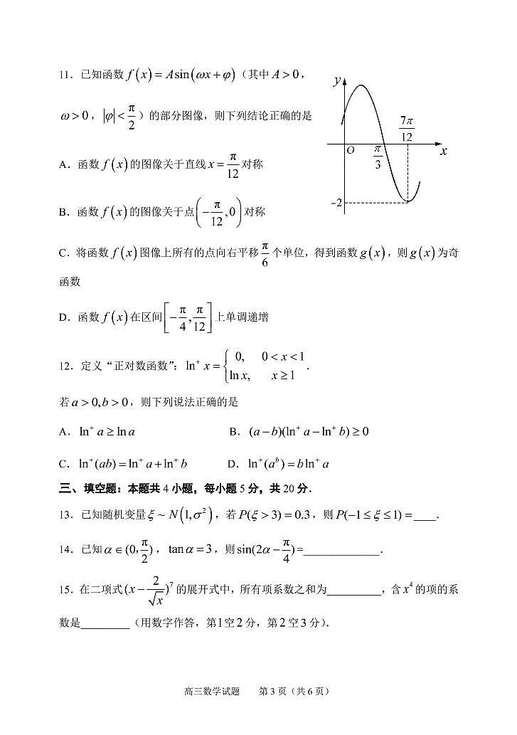 2020年12月山东省淄博市高三教学质量摸底检测数学试题第3页