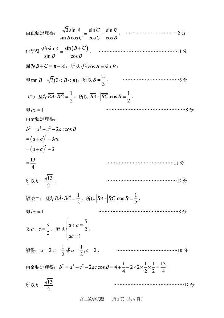 2020年12月山东省淄博市高三教学质量摸底检测数学试题答案第2页