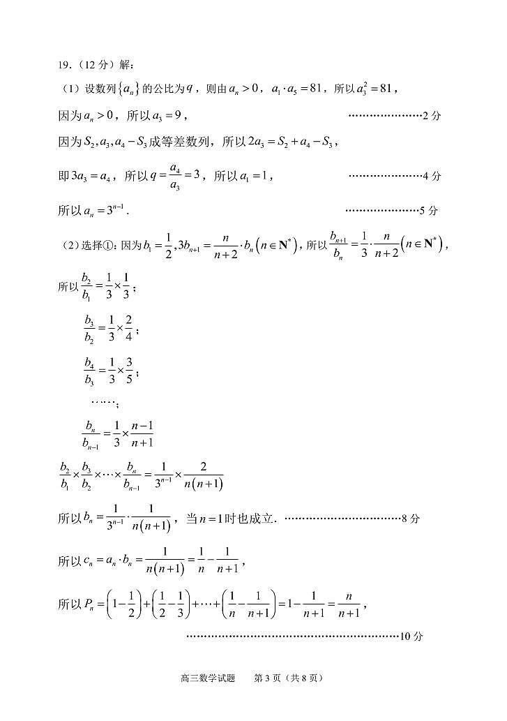 2020年12月山东省淄博市高三教学质量摸底检测数学试题答案第3页
