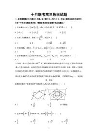 2021届广东省高研会高考测评研究院高三上学期第一次阶段性学习效率检测调研卷数学试题 PDF版