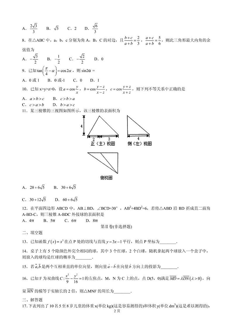 2020届河北省“五个一”名校联盟高三上学期一轮复习收官考试数学（文）试题（PDF版）第2页
