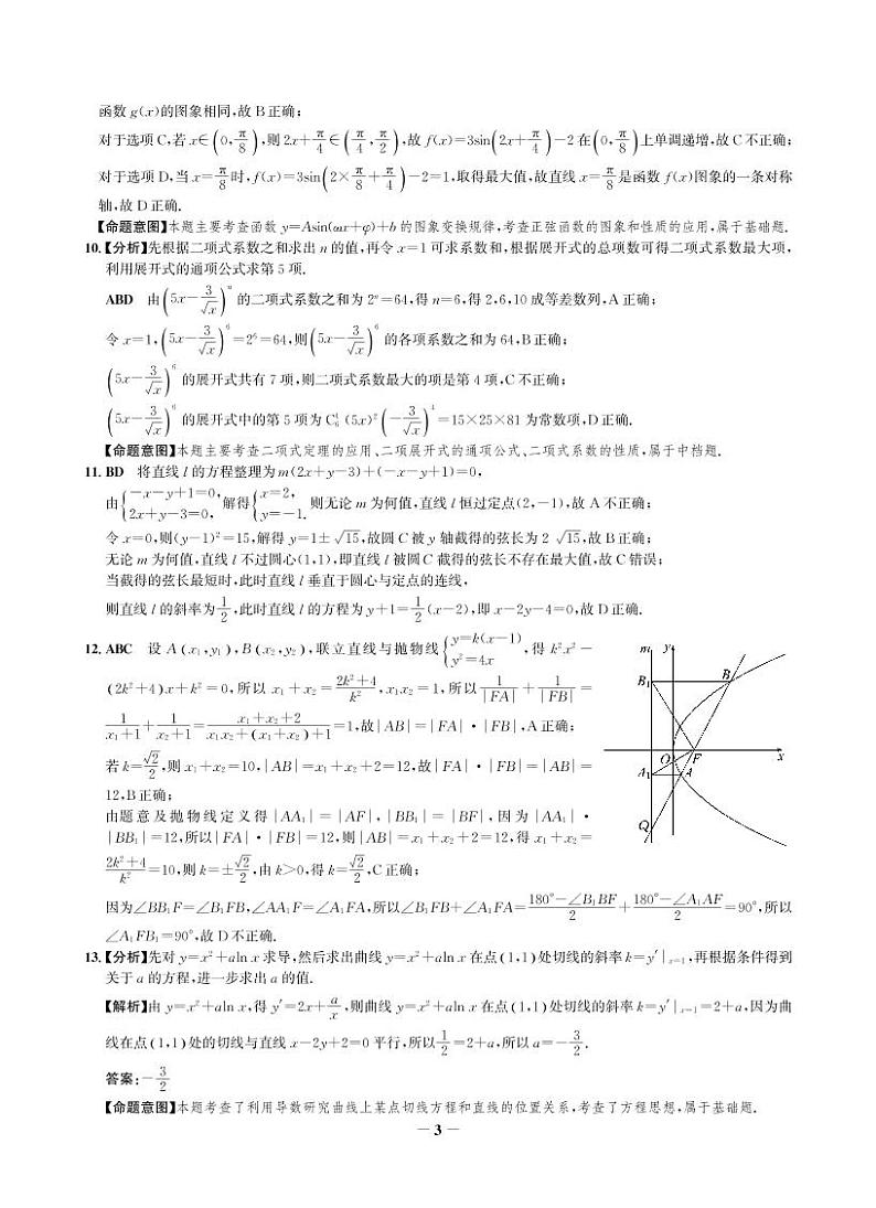 2022届河北省邯郸市高三上学期开学摸底考试数学试题 PDF版03