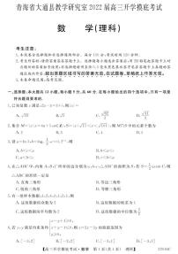 2022届青海省西宁市大通回族土族自治县高三上学期9月开学摸底考试数学（理）试题 PDF版含答案