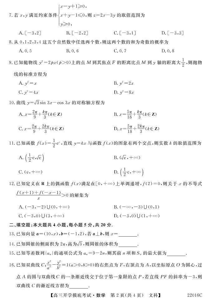2022届青海省西宁市大通回族土族自治县高三上学期9月开学摸底考试数学（文）试题 PDF版含答案02