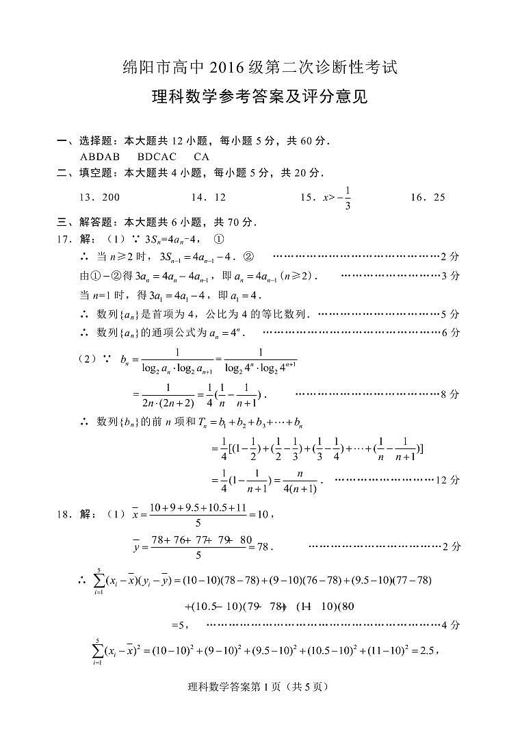 2019届四川省绵阳市高三第二次诊断性考试数学（理）试卷 PDF版第3页