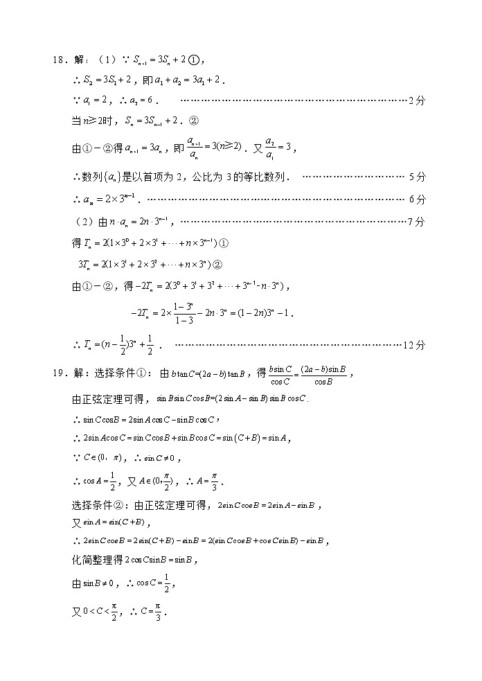 2022届四川省绵阳市高三上学期第一次诊断性考试（11月） 数学理科 PDF版含答案练习题02