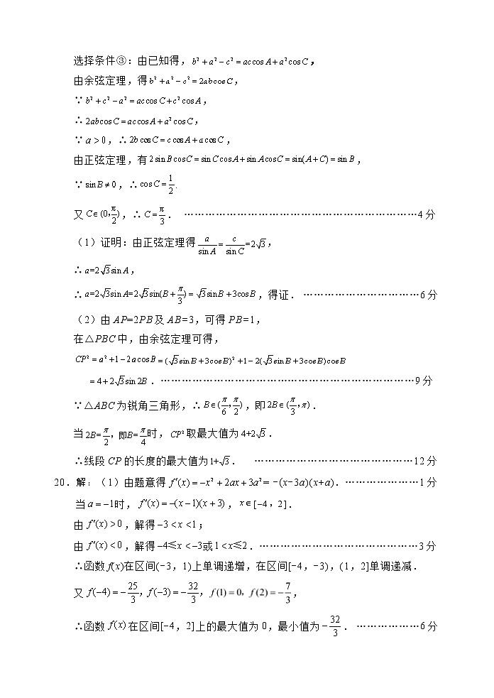 2022届四川省绵阳市高三上学期第一次诊断性考试（11月） 数学理科 PDF版含答案练习题03