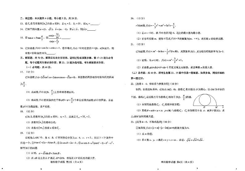 2022届四川省绵阳市高三上学期第一次诊断性考试（11月） 数学理科 PDF版含答案练习题02