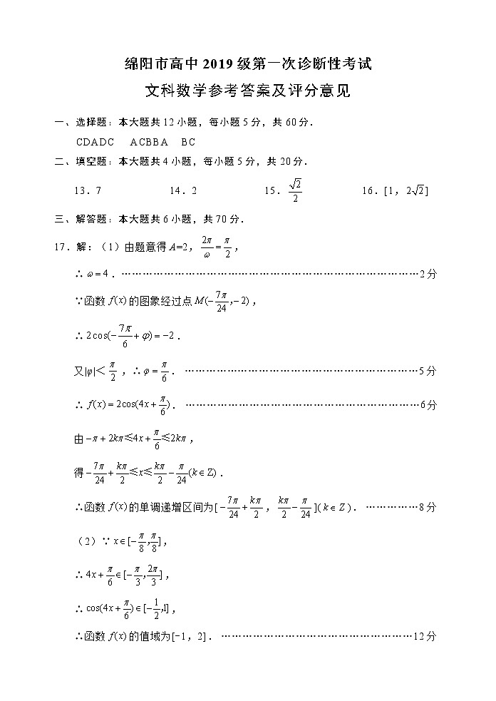 数学文科答案第1页
