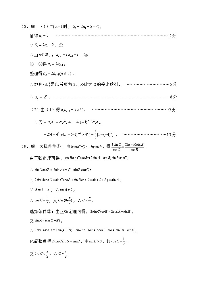 数学文科答案第2页