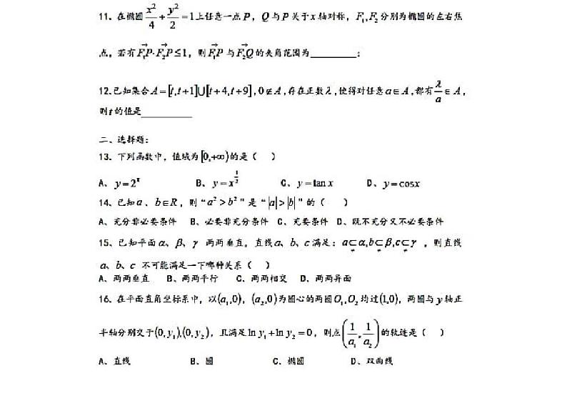 2019年上海春考数学试卷 含简答02