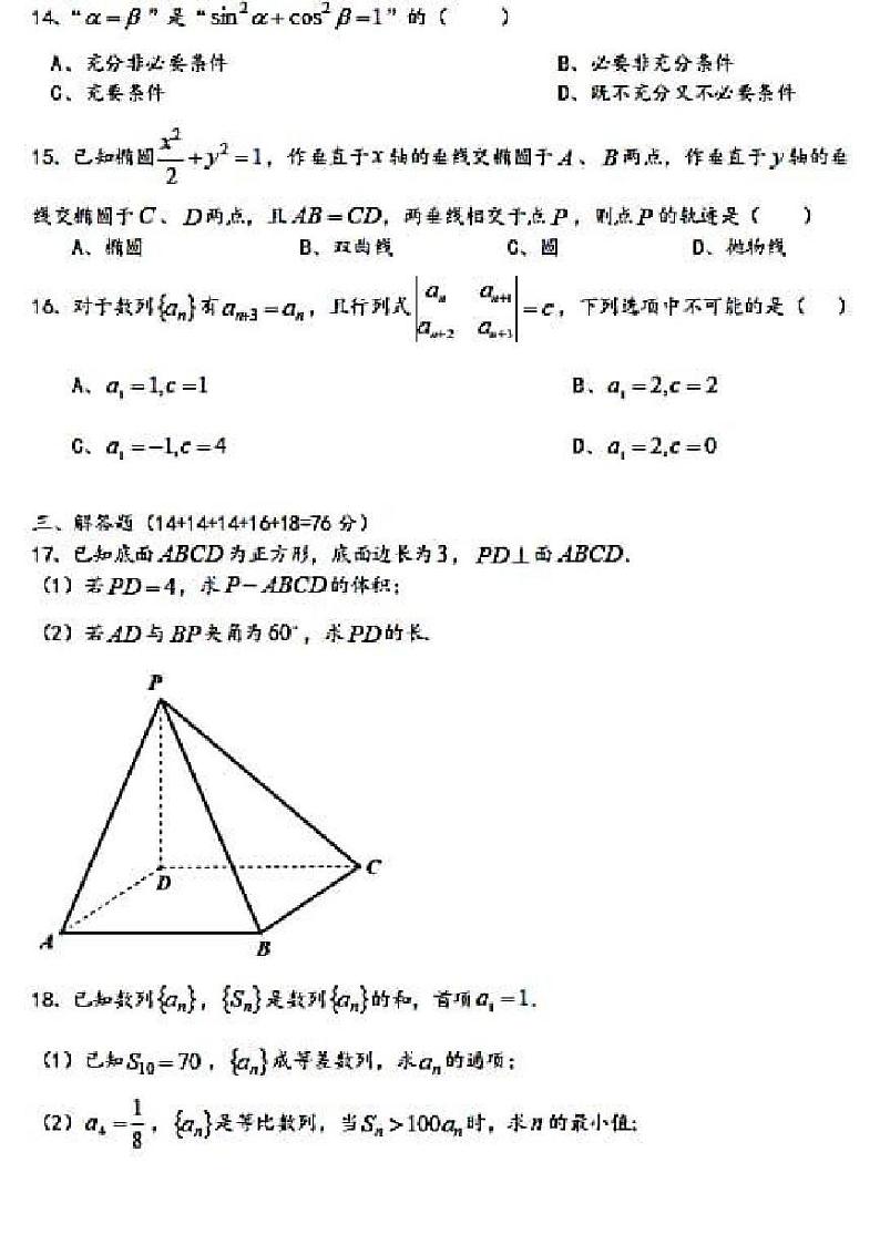 2020年上海春考数学试卷 含简答02