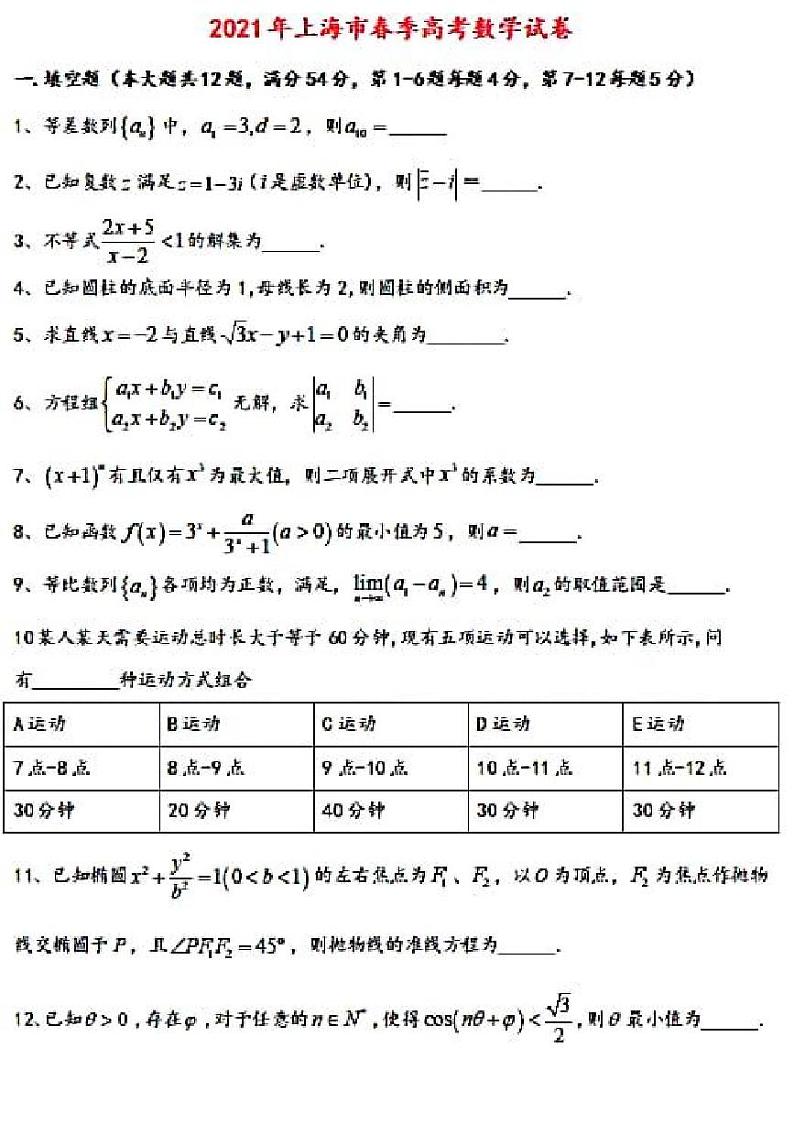 2021年上海春考数学试卷及答案01