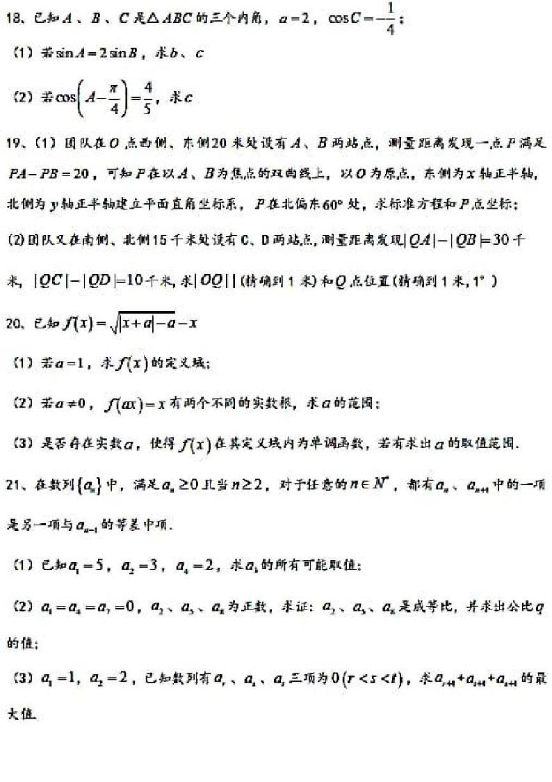 2021年上海春考数学试卷及答案03