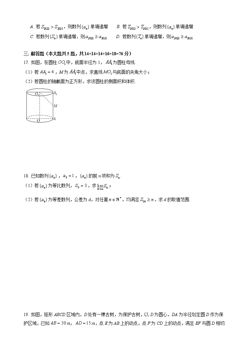 2022届上海市春季高考数学试卷 含简答02