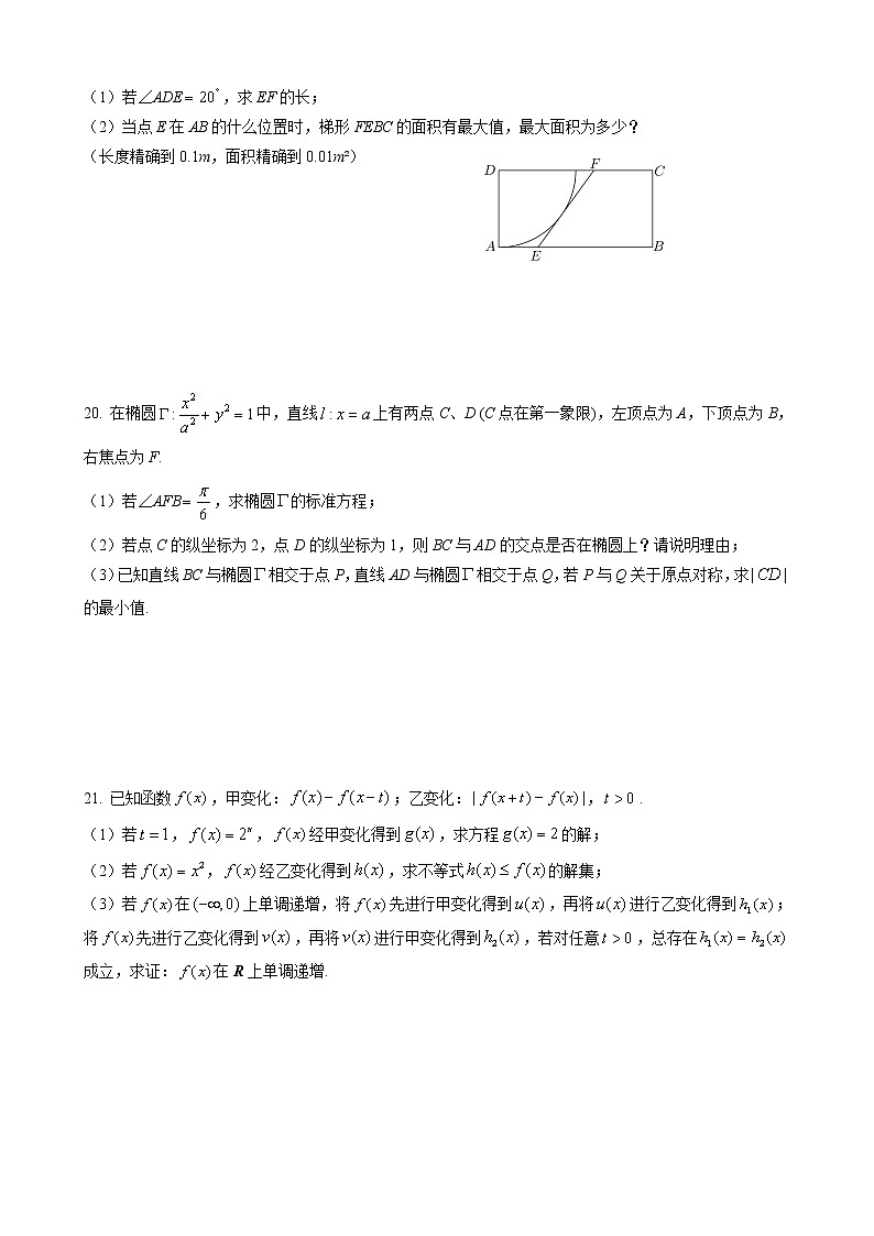2022届上海市春季高考数学试卷 含简答03
