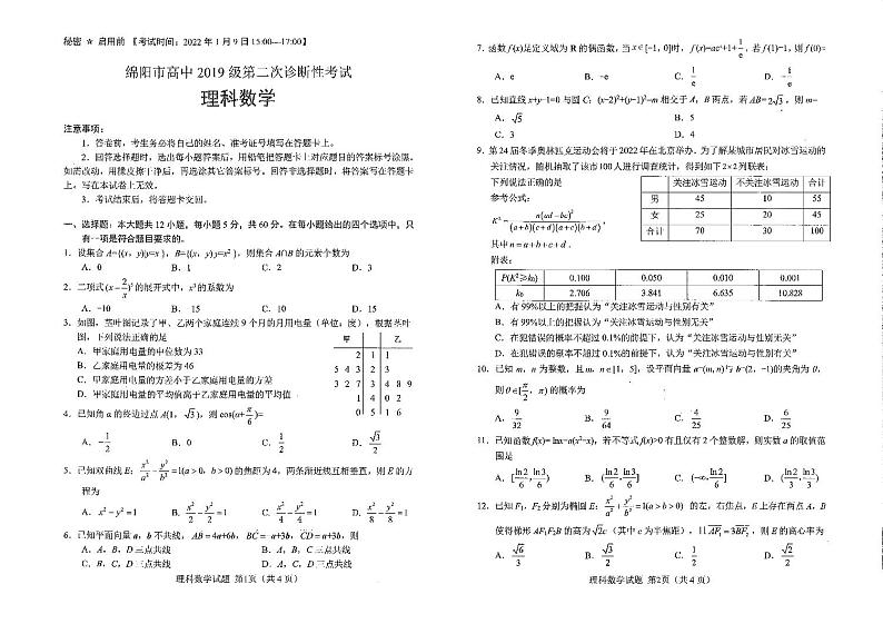 四川省绵阳市（绵阳二诊）2022届高三上学期第二次诊断性考试理综数学含答案练习题01