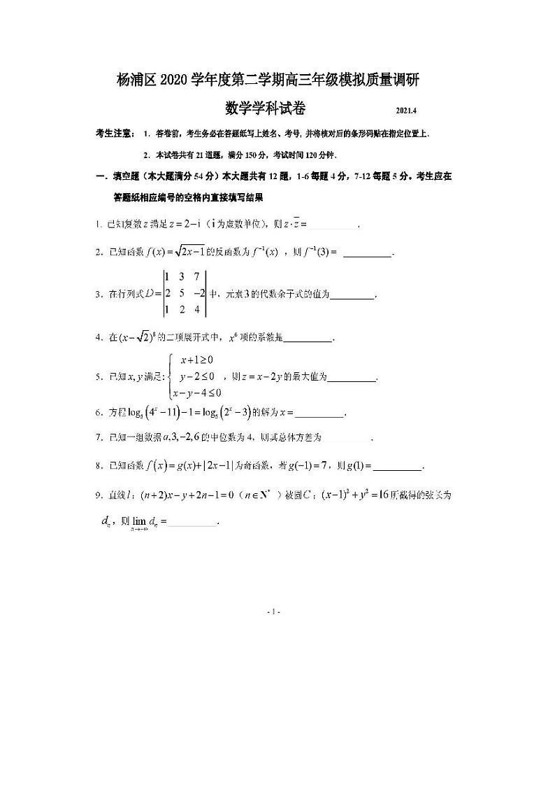 2021年上海市杨浦区高三二模数学试卷及答案01