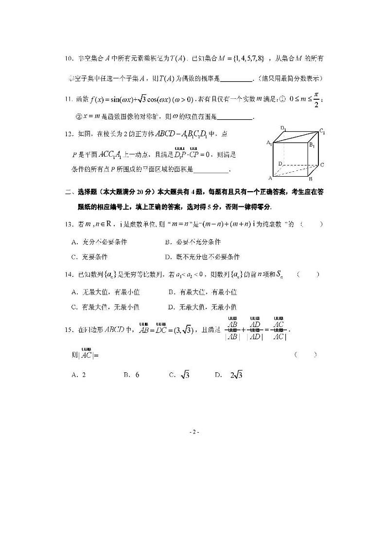 2021年上海市杨浦区高三二模数学试卷及答案02