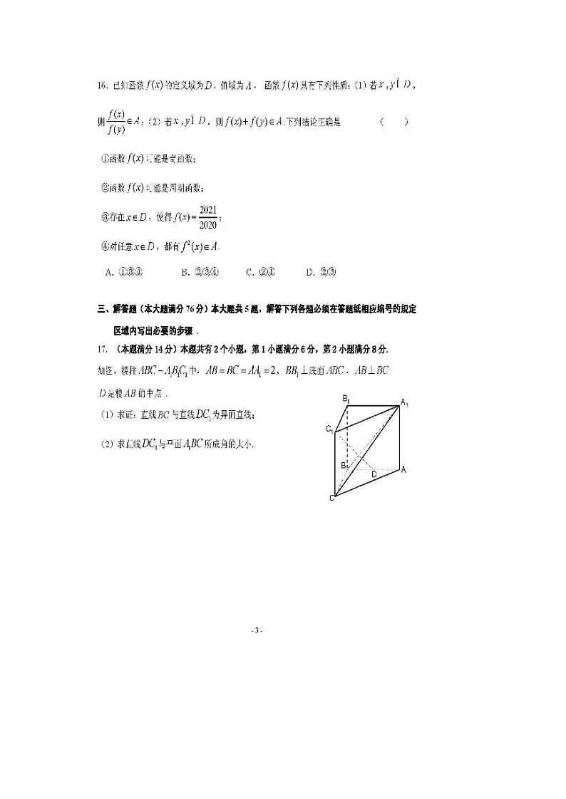 2021年上海市杨浦区高三二模数学试卷及答案03