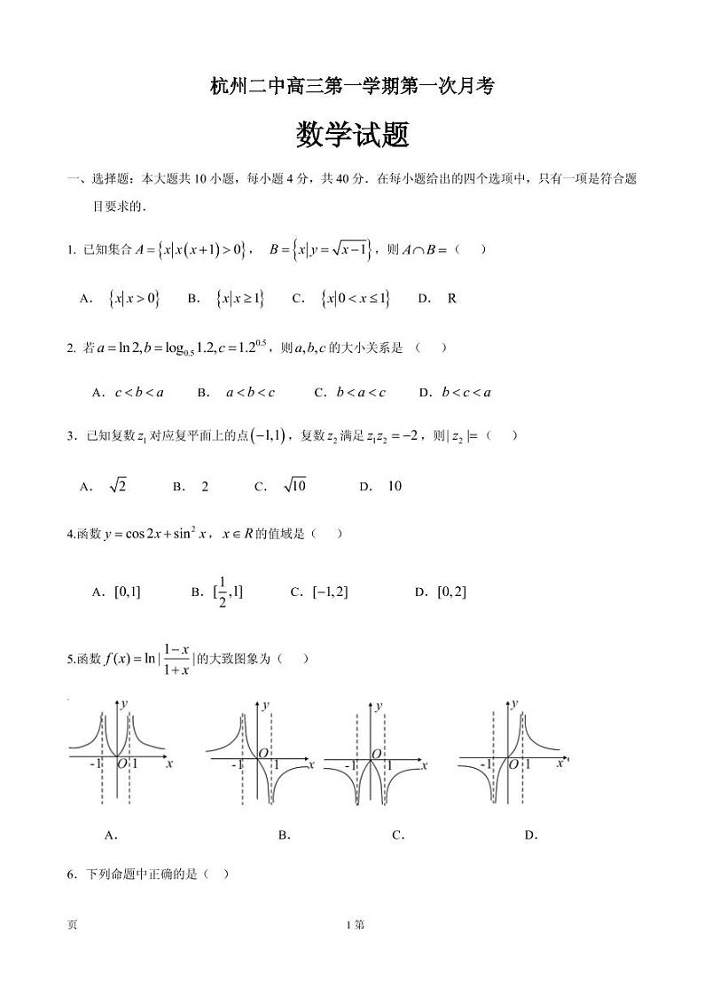 2020届浙江省杭州市第二中学高三上学期第一次月考数学试题（PDF版）第1页