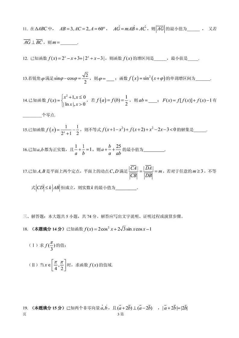 2020届浙江省杭州市第二中学高三上学期第一次月考数学试题（PDF版）第3页