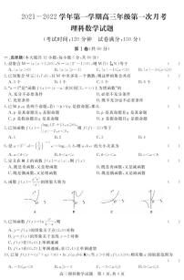 2022届河北省保定市重点高中高三上学期第一次月考理科数学试题 PDF版