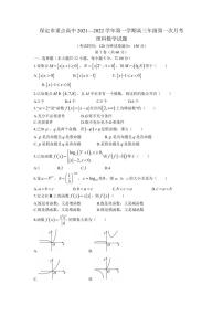 2022届河北省保定市重点高中高三上学期第一次月考数学（理）试题  PDF版